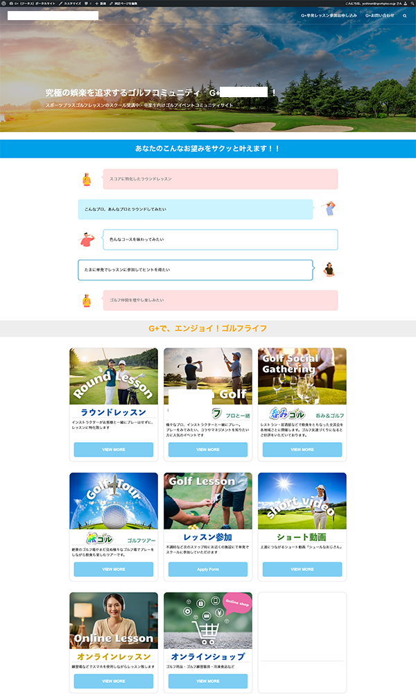 株式会社スポーツプラス様 コミュニティポータルサイト制作