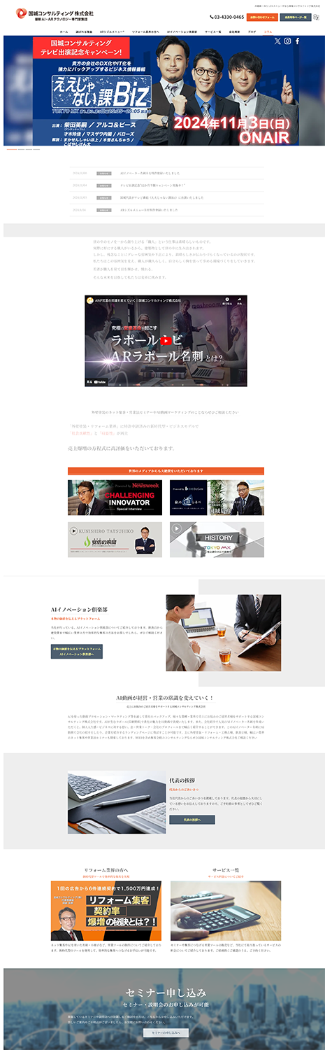 国城コンサルティング様 コーポレートサイトリニューアル