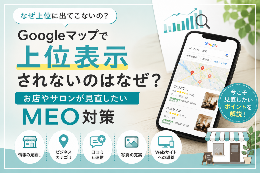 お店やサロンのGoogleマップ集客なら、Contexta DESIGN